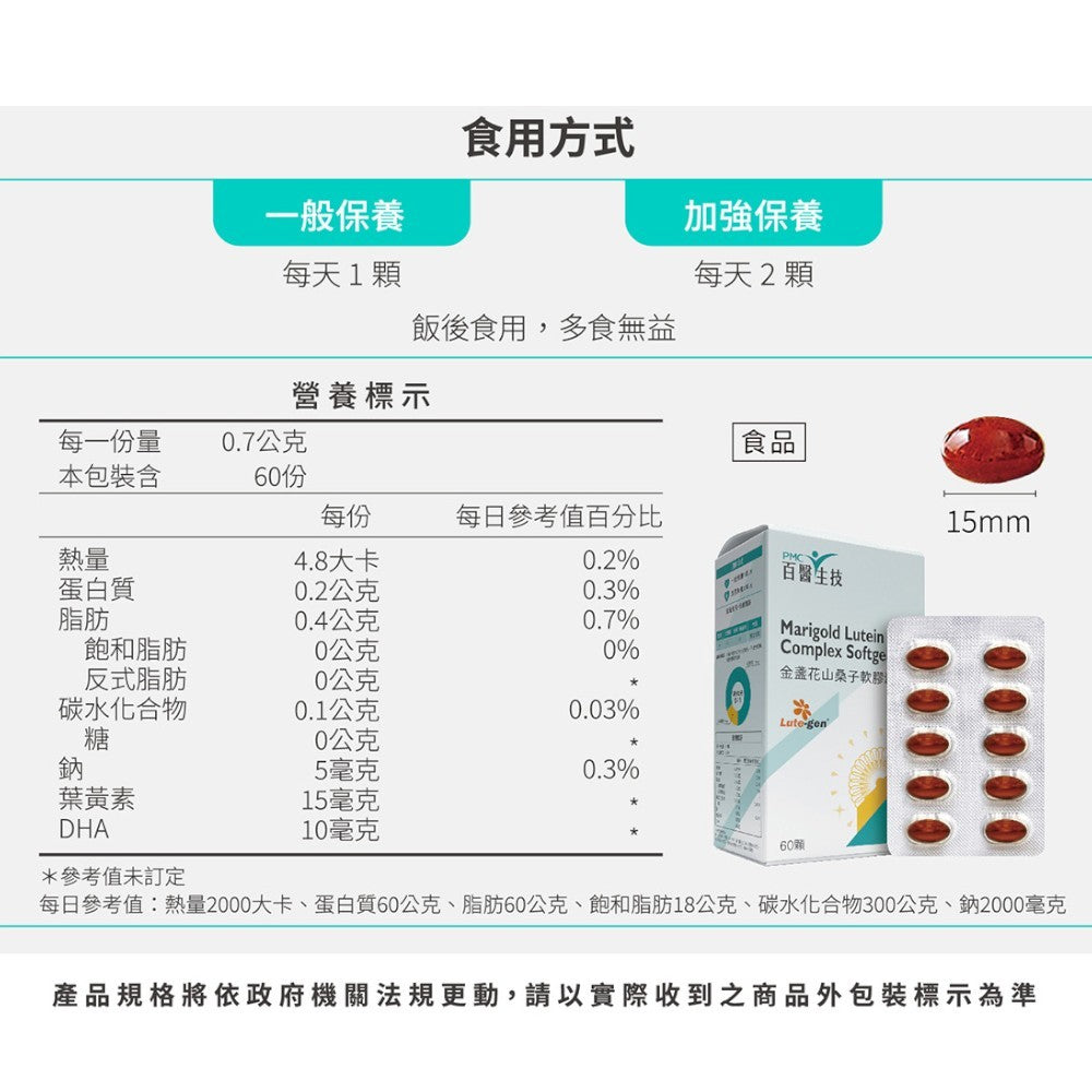 【百醫生技】金盞花山桑子軟膠囊 60顆/盒 游離型葉黃素 PTP獨立排裝 攜帶方便 9合1專利配方 光采澄現