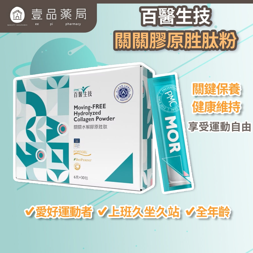 【百醫生技】關關膠原胜肽粉 30包/盒 德國專利膠原胜肽 無添加認證 關鍵保養 靈活行動 享受自由舒暢
