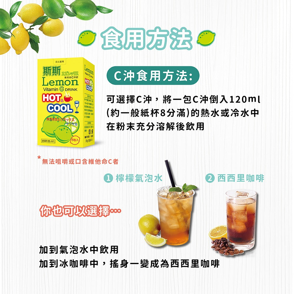 【五洲】斯斯維他命C沖飲 5包/盒 維生素C 抗氧化 膠原蛋白形成 營養補給 日常保養 冰沖熱泡 攜帶方便