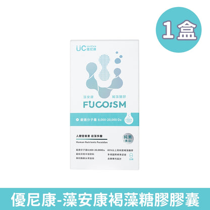 【優尼康】藻安康褐藻醣膠膠囊 30顆/盒 85%高純度 黃金比例木寡糖 專利酶解 輕鬆有感 安心滋補