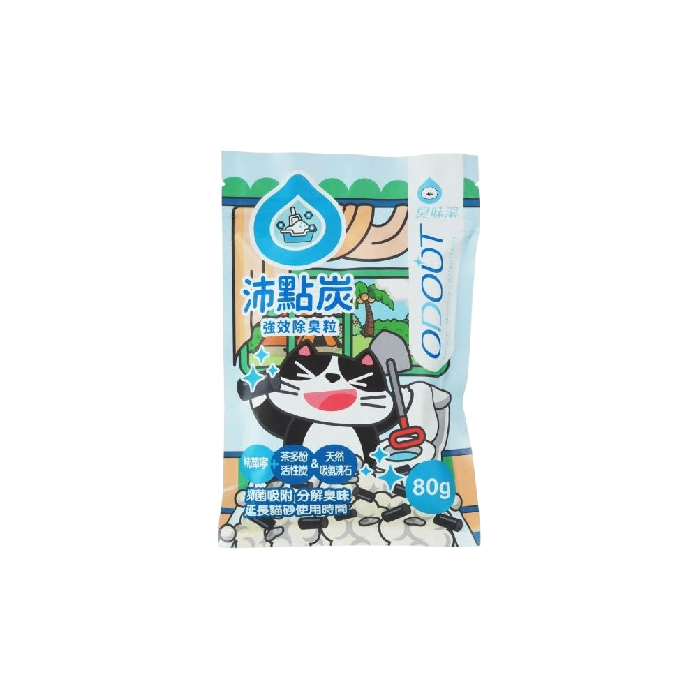 【臭味滾ODOUT】沛點炭強效除臭粒 80g/包 貓砂除臭 活性炭 沸石 雙重淨味 無香除臭 延長貓砂使用