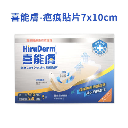 【喜能膚】疤痕貼片 5片/盒 兩種尺寸 醫療級感壓膠 獨特專利結構 舒適服貼
