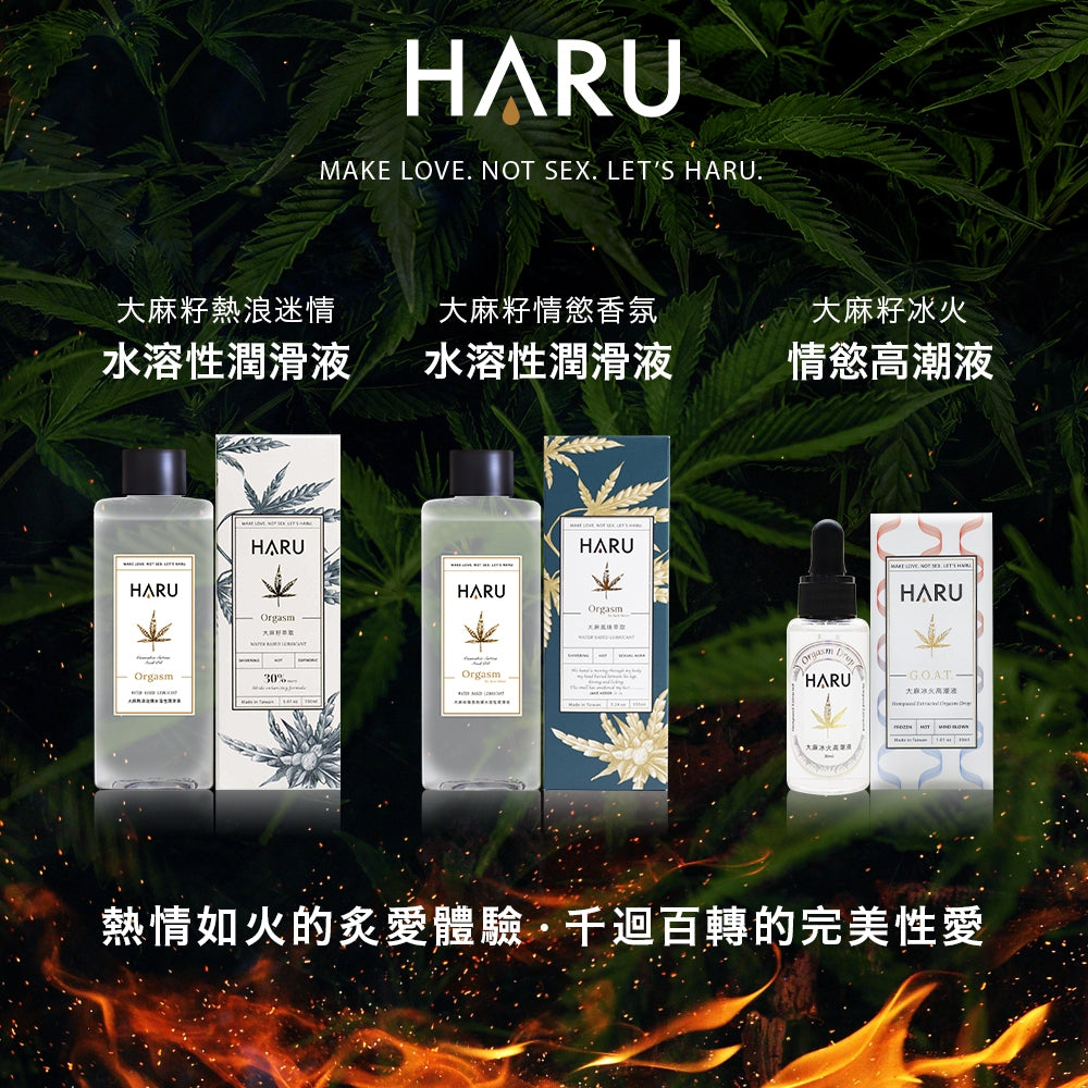 【HARU含春】G.O.A.T.大麻冰火高潮液 30ml/盒 大麻籽油 玻尿酸保濕 冰熱雙重感 水溶性
