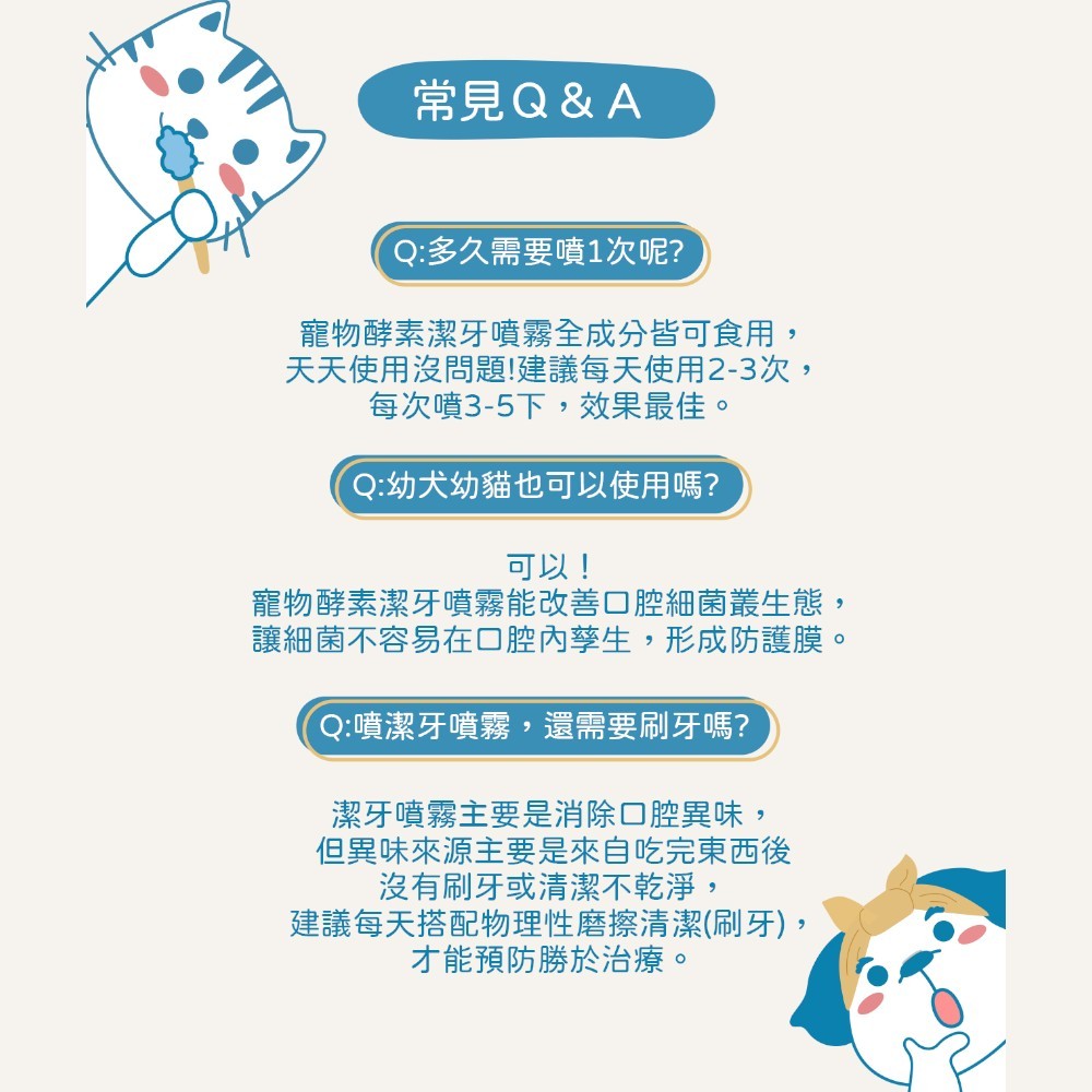 【小小毛孩】寵物酵素口腔除臭噴霧 清新果香 120ml/瓶 柿子萃取 溫和植萃 口氣清新 犬貓適用