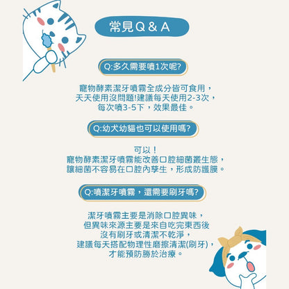 【小小毛孩】寵物酵素口腔除臭噴霧 清新果香 120ml/瓶 柿子萃取 溫和植萃 口氣清新 犬貓適用