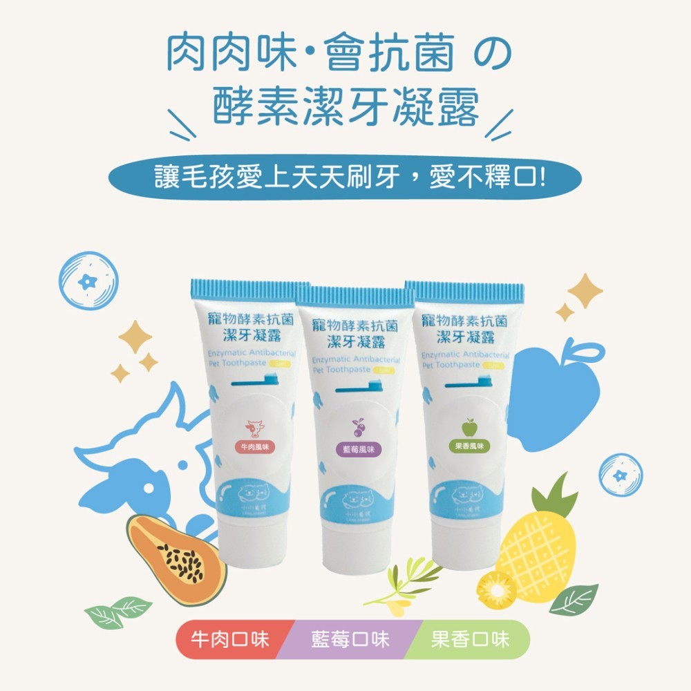 【小小毛孩】寵物潔牙旅行組 軟毛牙刷+酵素潔牙凝露5mlx3 益生菌配方 隨身旅行包 口腔清潔 口氣清新