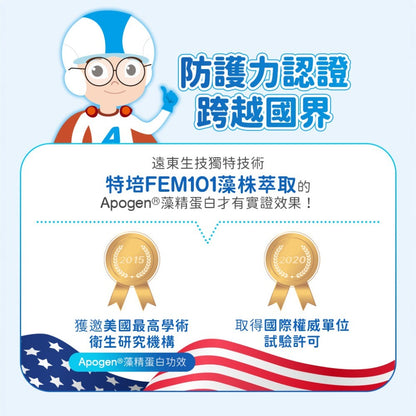 【遠東生技】Apogen®愛保清藻精蛋白幼兒營養素 60包/盒 專利藻精蛋白 成長防護 關鍵營養 調整體質