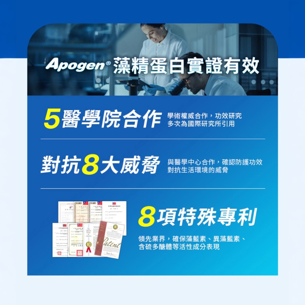 【遠東生技】Apogen®愛保清藻精蛋白防護膠囊4.0+ 30顆/盒 專利藻精蛋白 大蒜 兒茶素 蜂膠
