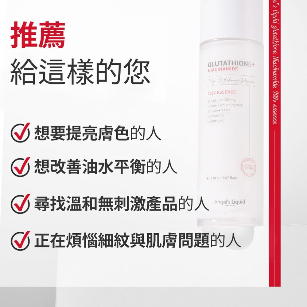 【Angel's liquid】穀胱甘肽 700V 肌光露 150ml/盒 菸鹼醯胺 提亮暗沉 敏感肌 韓國
