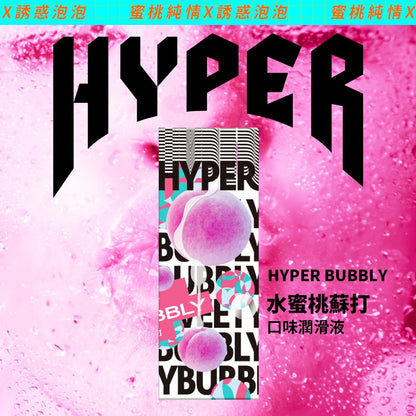 【HARU含春】HYPER系列風味潤滑液 50mL/盒 太妃焦糖水蜜桃草莓蘋果紅酒橙莓 水溶性 滋潤不黏膩
