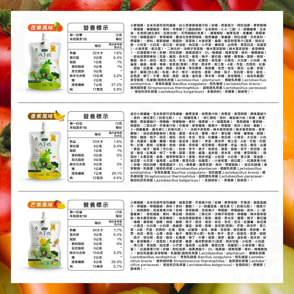 【艾禾生醫】纖活綠拿鐵 芭樂/香蕉/芒果 66種蔬果精華 益生菌 膳食纖維 幫助消化 沖泡隨手包