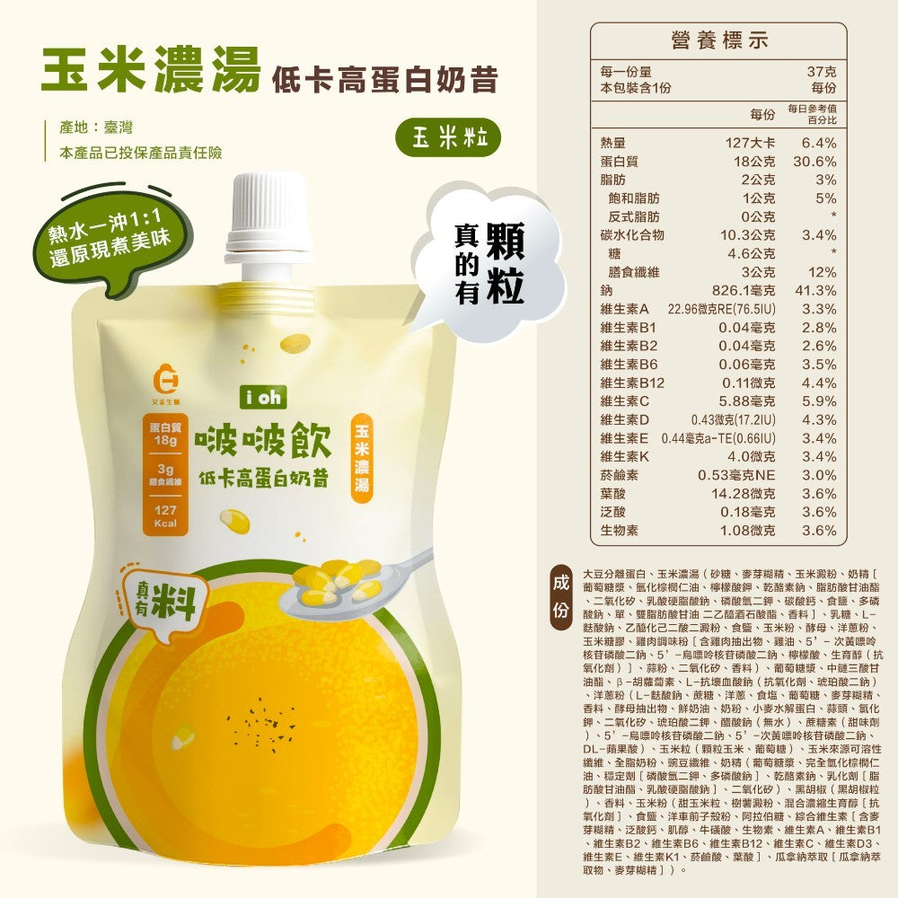 【艾禾生醫】 i oh 啵啵飲 35g/包 多種口味 低糖 雙效乳清蛋白 瓜拿納 高蛋白奶昔 代餐 搖搖奶昔