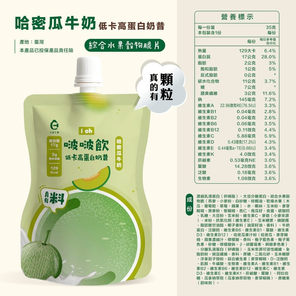 【艾禾生醫】 i oh 啵啵飲 35g/包 多種口味 低糖 雙效乳清蛋白 瓜拿納 高蛋白奶昔 代餐 搖搖奶昔