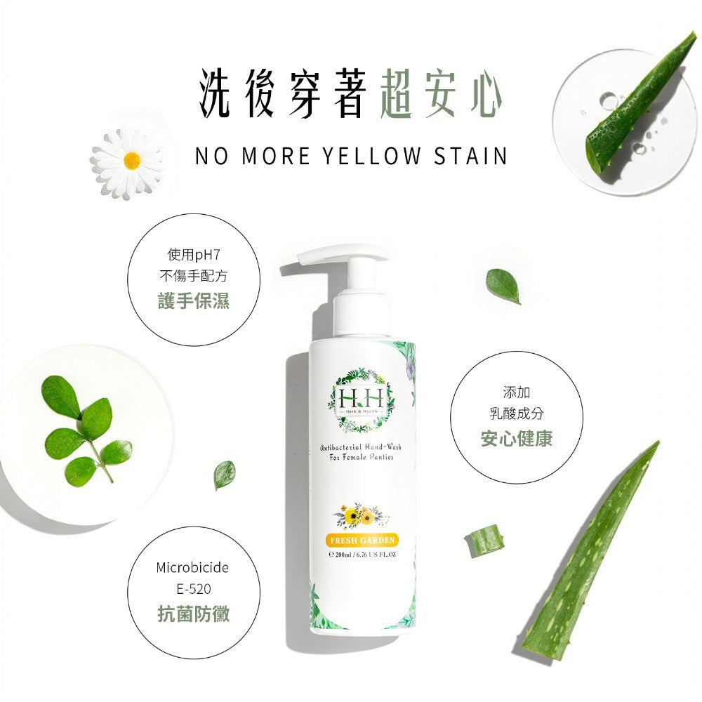 【HH草本新淨界】女性私密衣物抗菌手洗精 200ml/瓶 清新花園 白麝香 寶貝粉香 解決污漬 護手保濕