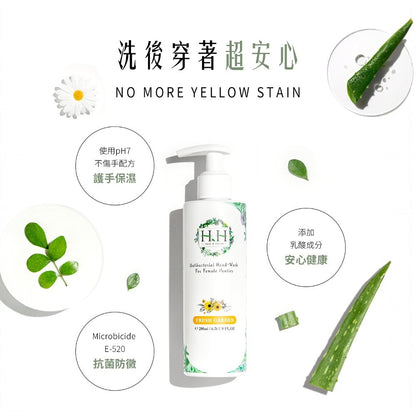 【HH草本新淨界】女性私密衣物抗菌手洗精 200ml/瓶 清新花園 白麝香 寶貝粉香 解決污漬 護手保濕