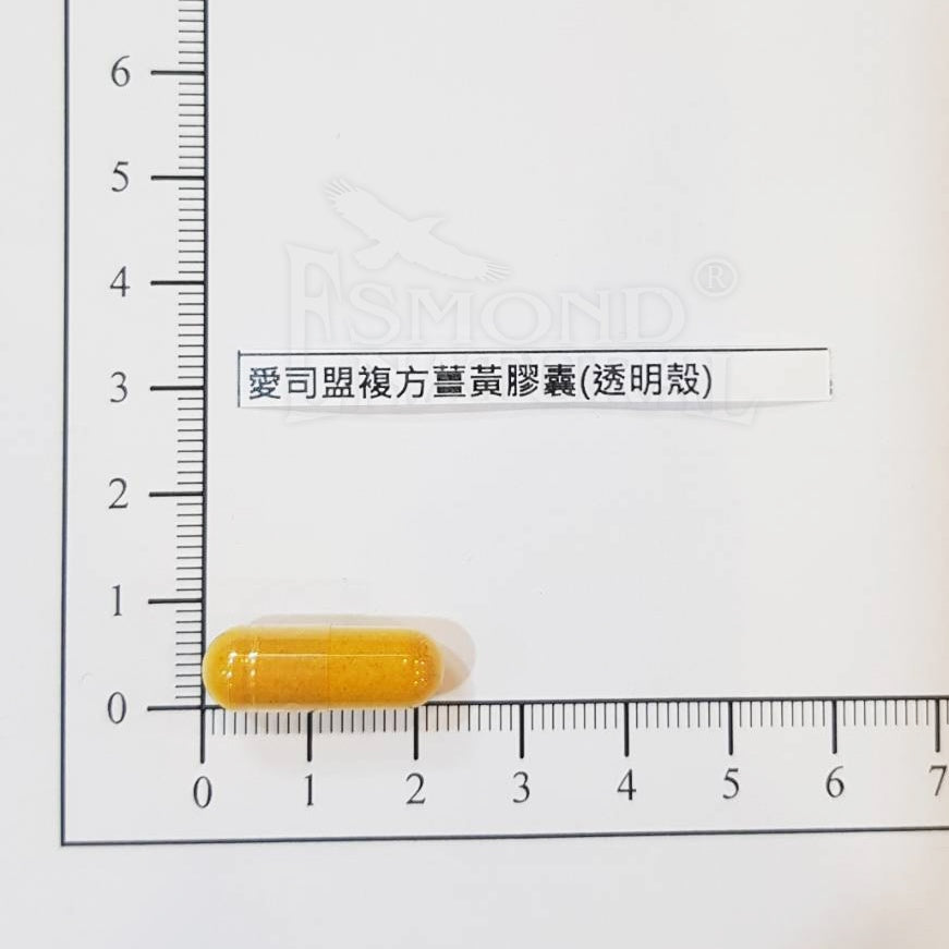 【愛司盟】複方薑黃透明殼膠囊 60顆/瓶 25倍濃縮薑黃+50倍濃縮黑胡椒 促進代謝 提升活力 應酬外食