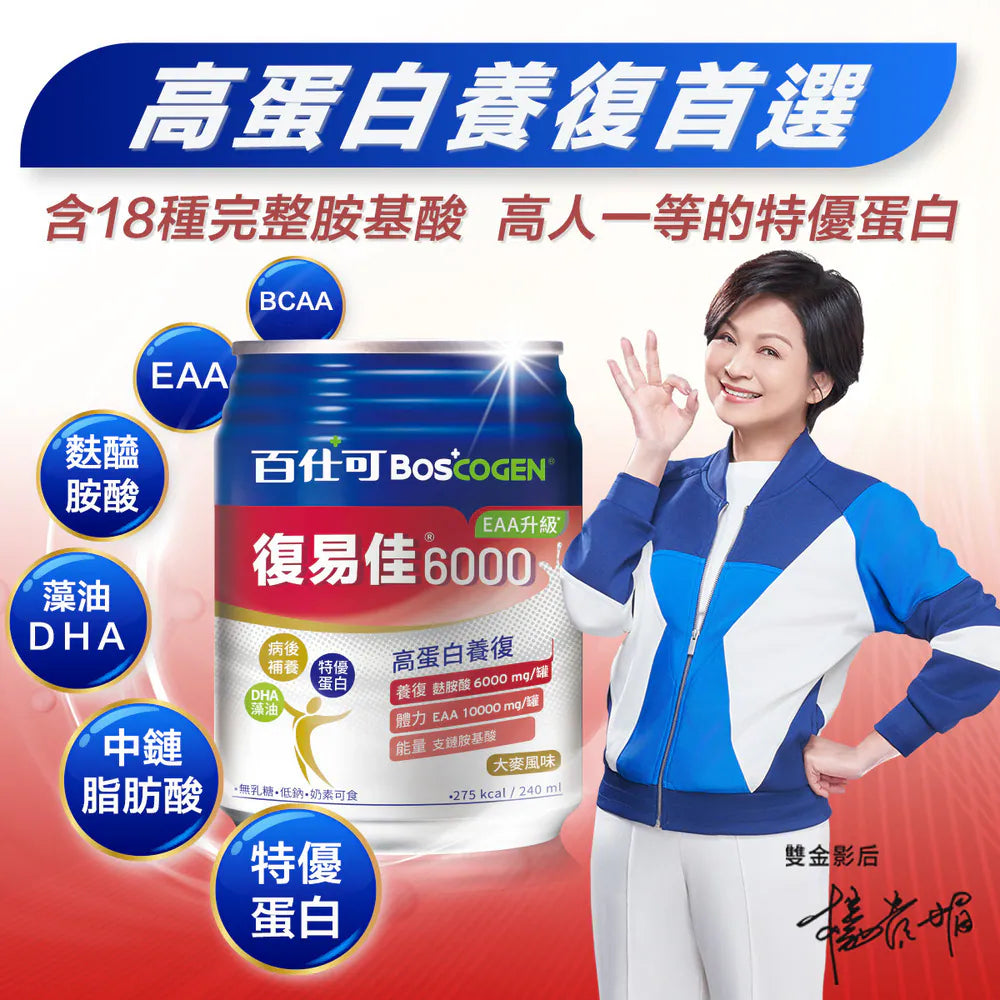 【百仕可】復易佳6000營養素 EAA升級(大麥風味) 240mlx24罐/箱購 新升級 添加麩醯胺酸