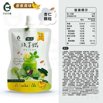 【艾禾生醫】纖活綠拿鐵 芭樂/香蕉/芒果 66種蔬果精華 益生菌 膳食纖維 幫助消化 沖泡隨手包