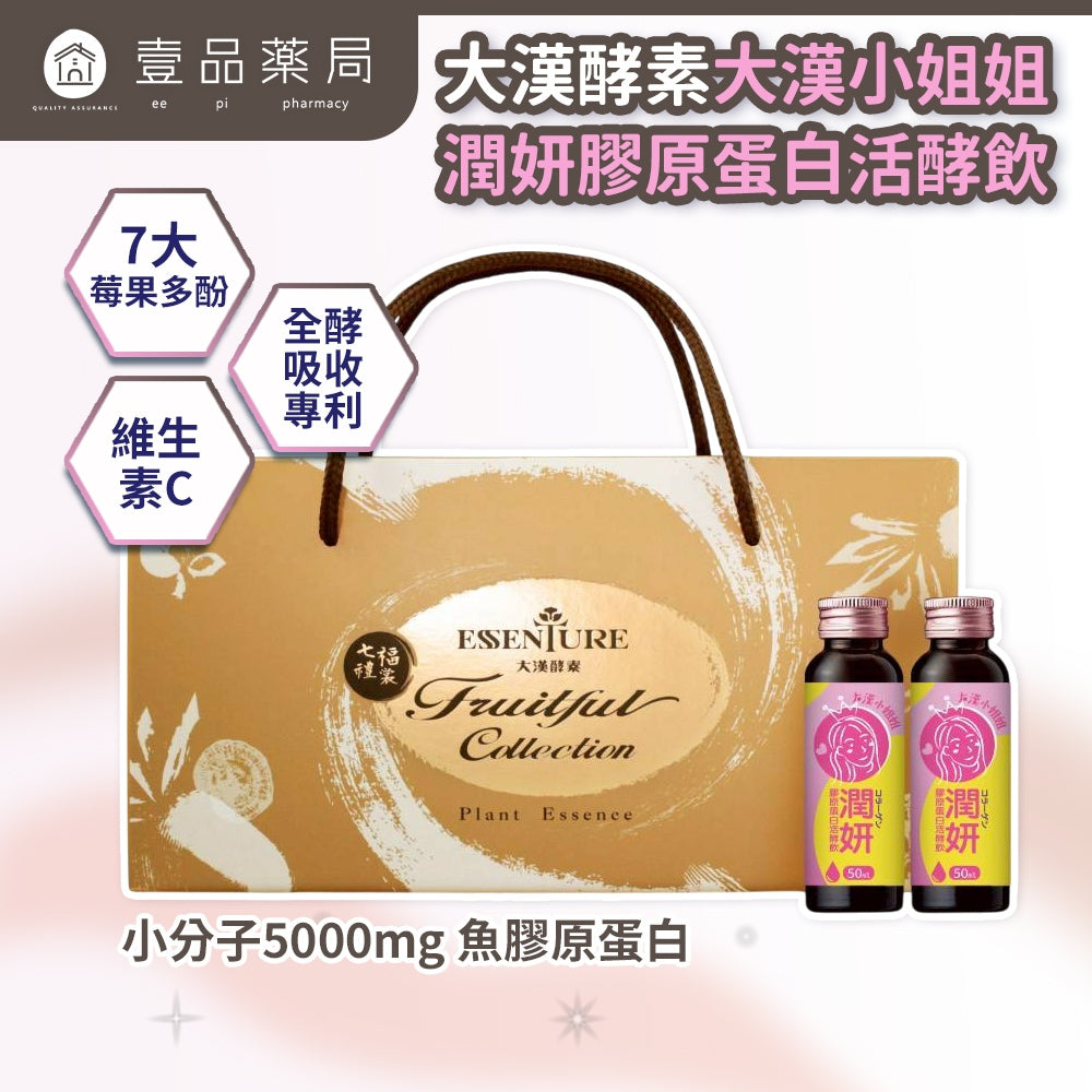【大漢酵素】大漢小姐姐潤妍膠原蛋白活酵飲 10入/盒 5000mg 專利膠原蛋白 玻尿酸 莓果精華 水潤透亮