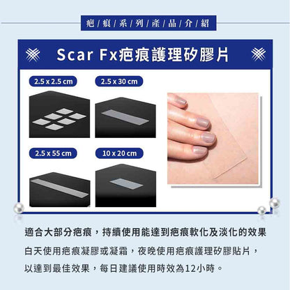 【Scar Heal】疤痕護理系列 疤痕凝膠 疤痕凝霜 疤痕護理矽膠片 美國原裝進口
