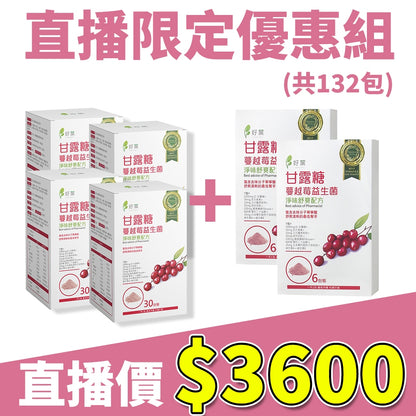 【好葉】甘露糖蔓越莓益生菌 30包/盒 蔓越莓前花青素 添加D-甘露糖 女性保養 私密處保養 私密保養調理