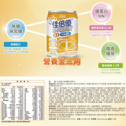 【佳倍優】兩箱組 元氣高鈣 全素 植物蛋白 鉻100 褐速康 糖尿病 癌症 保護力345