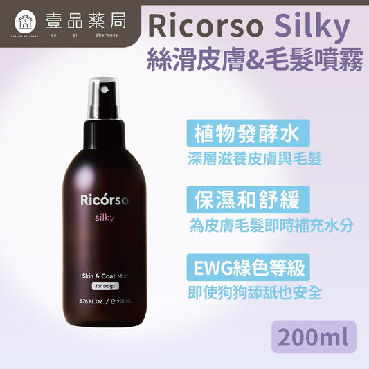 【Ricorso】Silky 絲滑皮膚&毛髮噴霧 200ml/盒 狗狗專用 植物發酵水配方