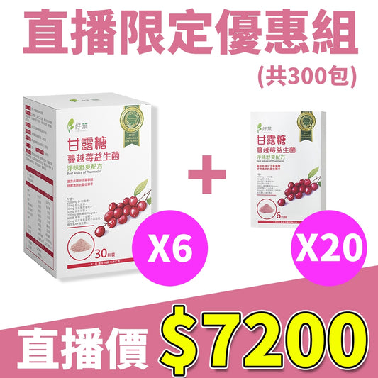 直播限定 買6大送20【好葉】甘露糖蔓越莓益生菌 前花青素 添加D-甘露糖 女性保養 私密處保養