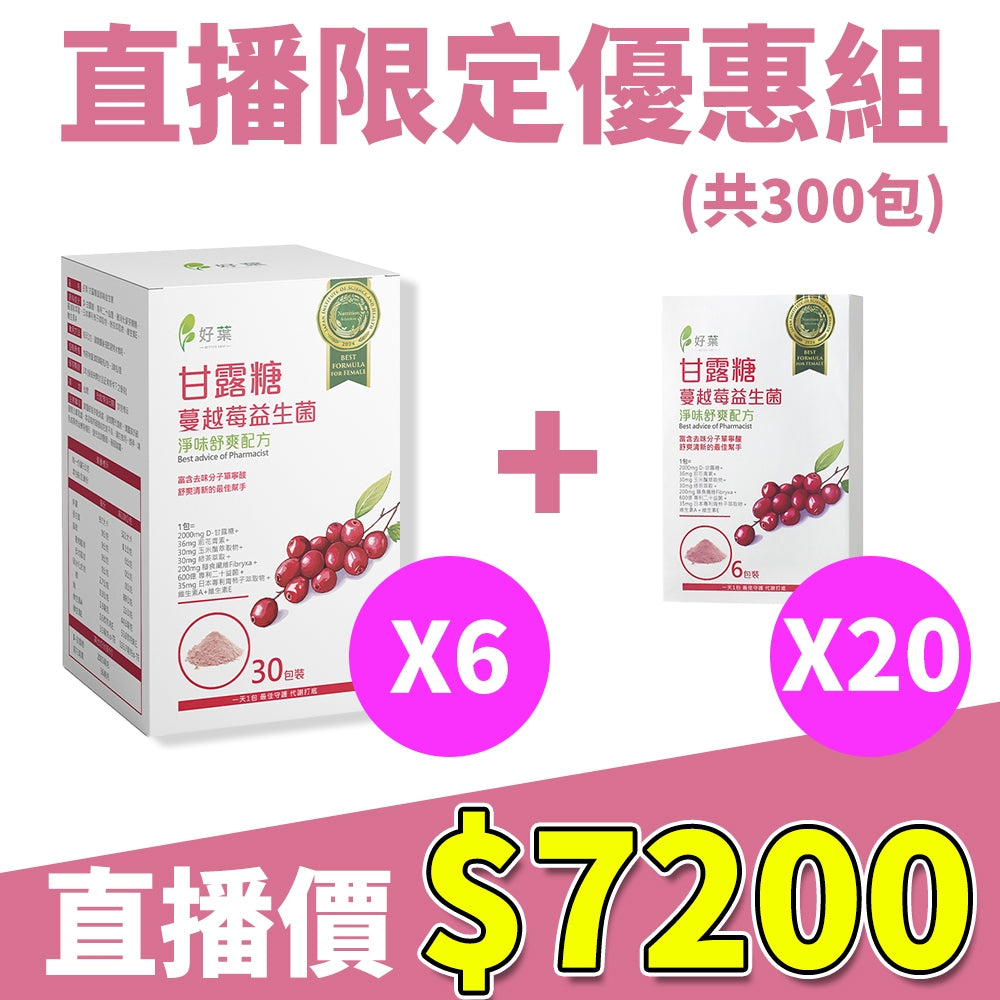 直播限定 買6大送20【好葉】甘露糖蔓越莓益生菌 前花青素 添加D-甘露糖 女性保養 私密處保養
