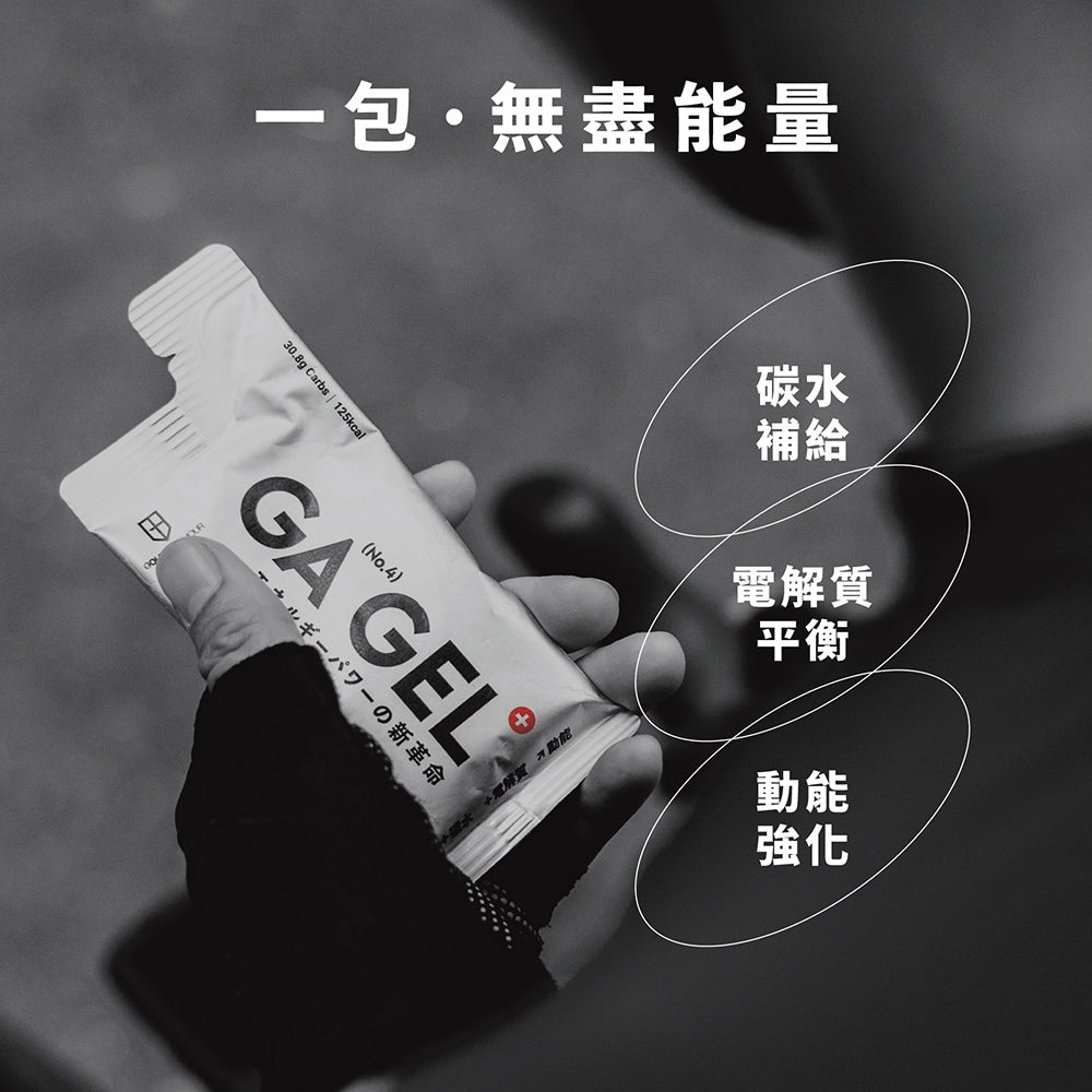 【GA黃金甲】4號太空能量膠 10包/盒 GA GEL 三鐵 馬拉松 指定補給 運動補給 能量補給