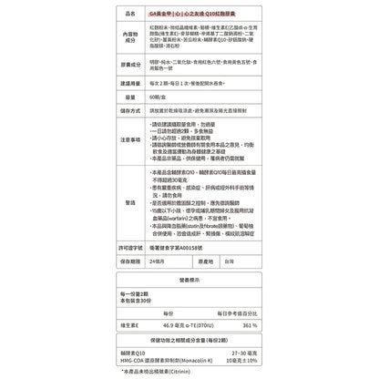 【GA黃金甲】｜心｜心之友達Q10紅麴膠囊 60顆/盒 健康食品 輔酵素Q10 日常保健補給 台灣製造