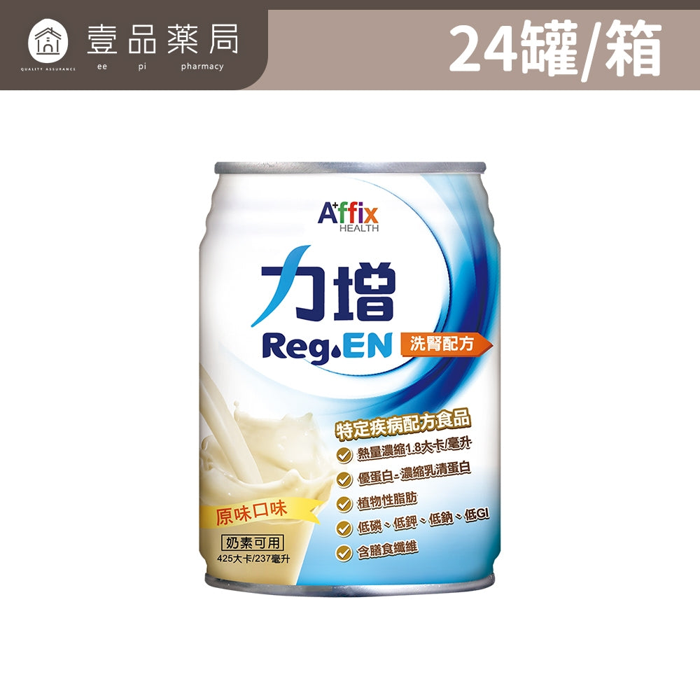 【力增飲】箱購賣場 18%原味洗腎未洗腎鉻100糖尿病腎臟病關鍵多元營養配方力增