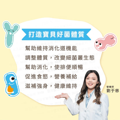 【QUEST沛滴兒】幼童益生菌咀嚼錠 30錠/盒 全家適用 調整體質 開胃