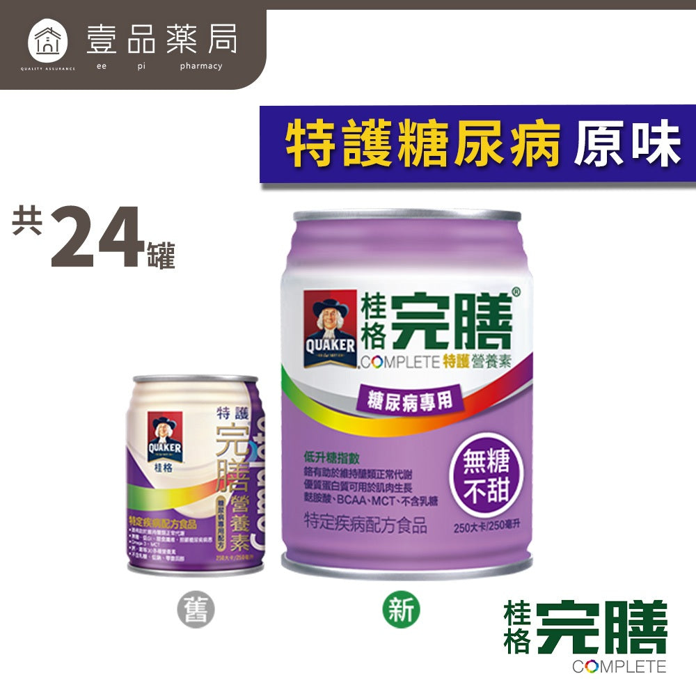 【桂格】完膳營養素 24罐箱購賣場 特護均衡配方糖尿病配方高鈣配方植物蛋白配方未洗腎洗腎癌症新