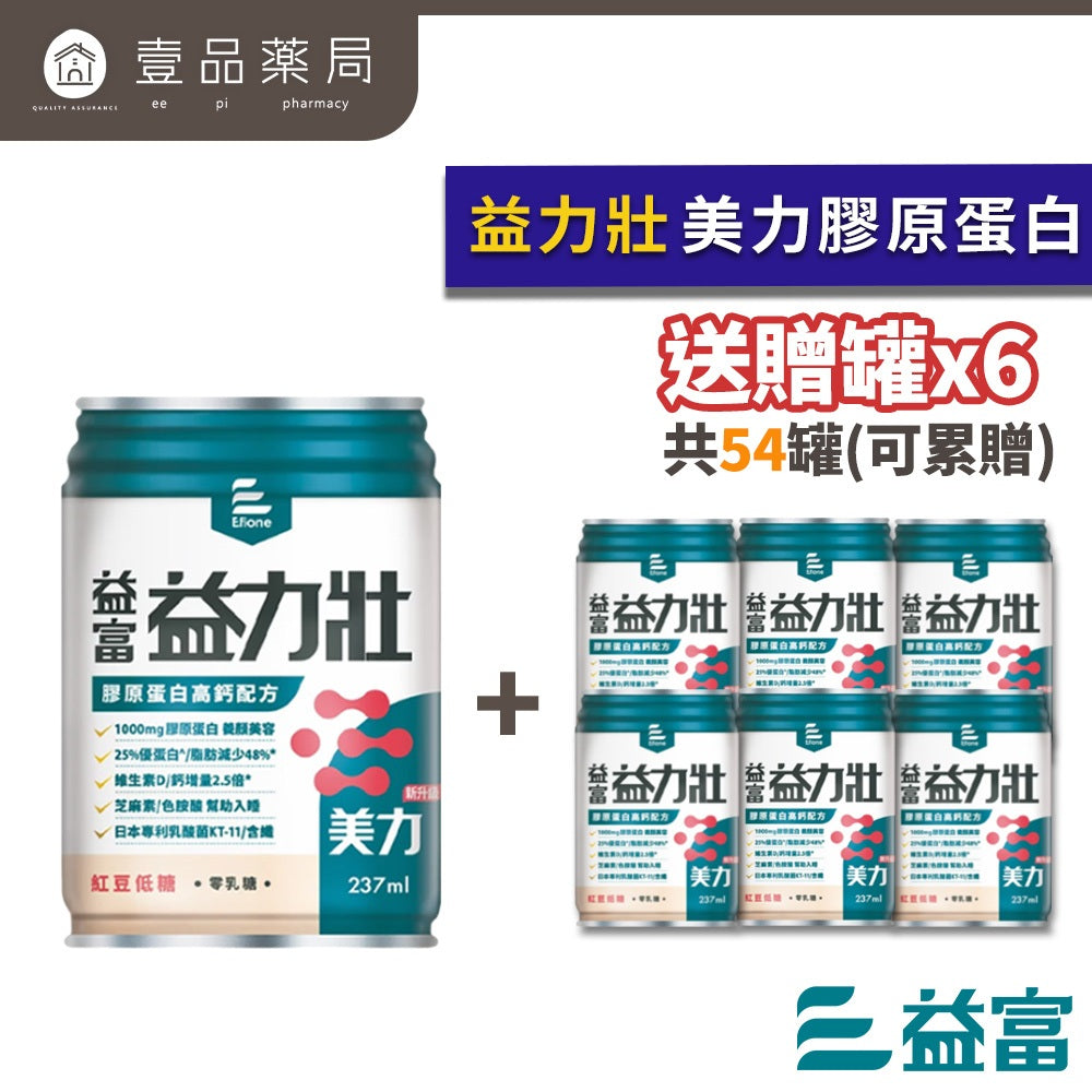 【益富】兩箱購 益力壯14 16 17 20 給力美力均力益力勝慎前勝後糖尿病腎臟病癌症