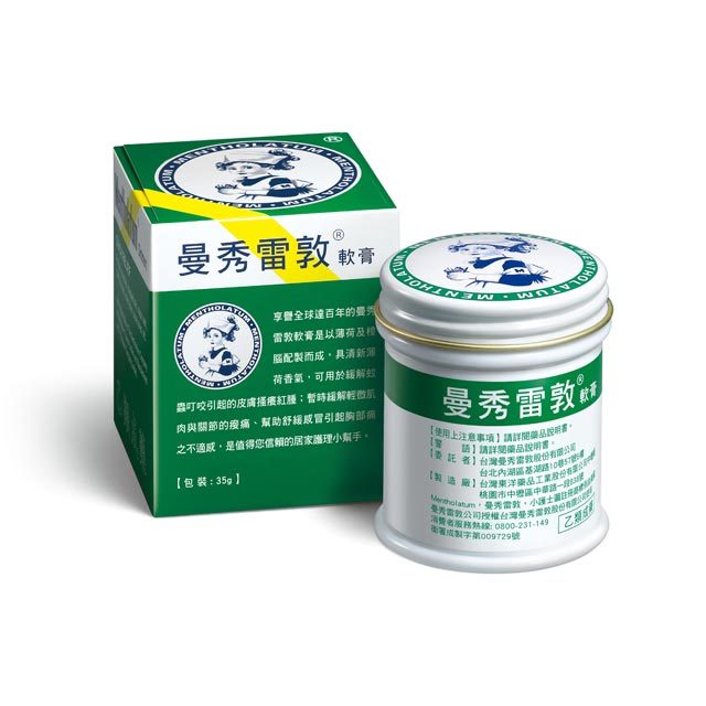 【曼秀雷敦】軟膏 12g 35g 75g 多款可選 (乙類成藥)