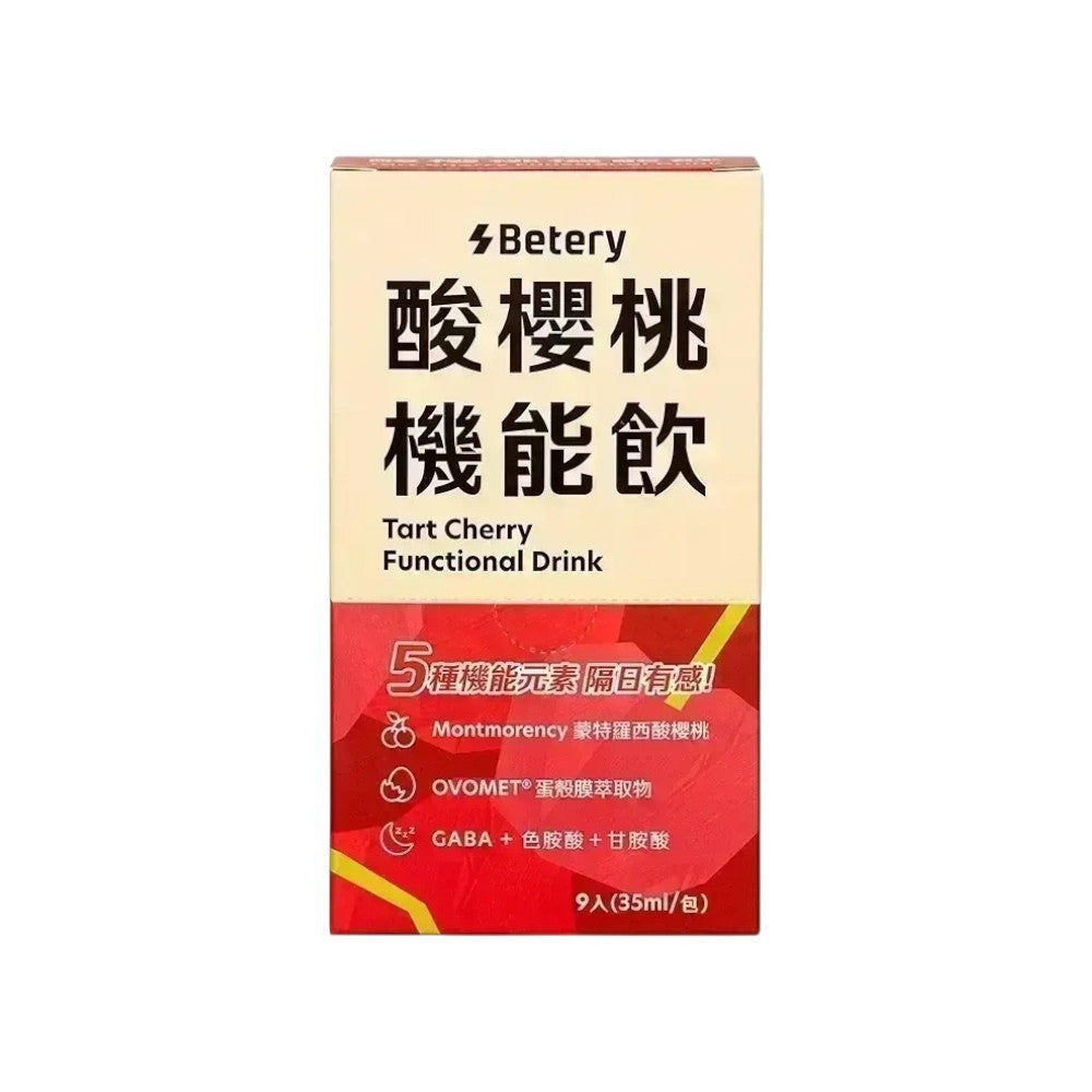 【Betery】酸櫻桃機能飲 35ml/包 植萃能量飲 OVOMET®蛋殼膜 GABA 無咖啡因 夜晚放鬆
