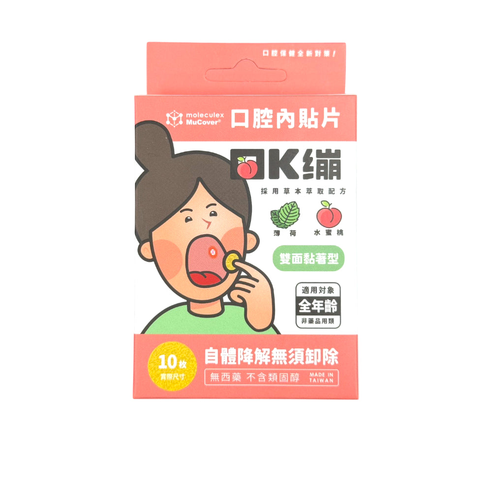 【Moleculex MuCover】口K繃 口腔內貼片 10片/盒 薄型設計 使用舒適 草本配方 貼合穩固