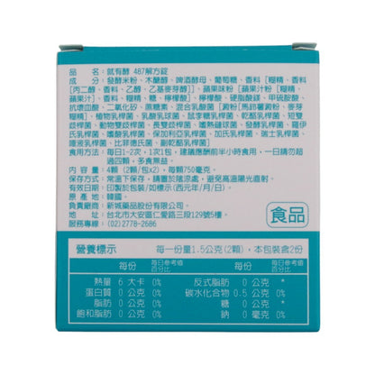【就有酵】487解方錠 2包/盒 美國韓國專利 ALDH酵素 幫助代謝 緩解宿累 減少負擔 隨身包裝