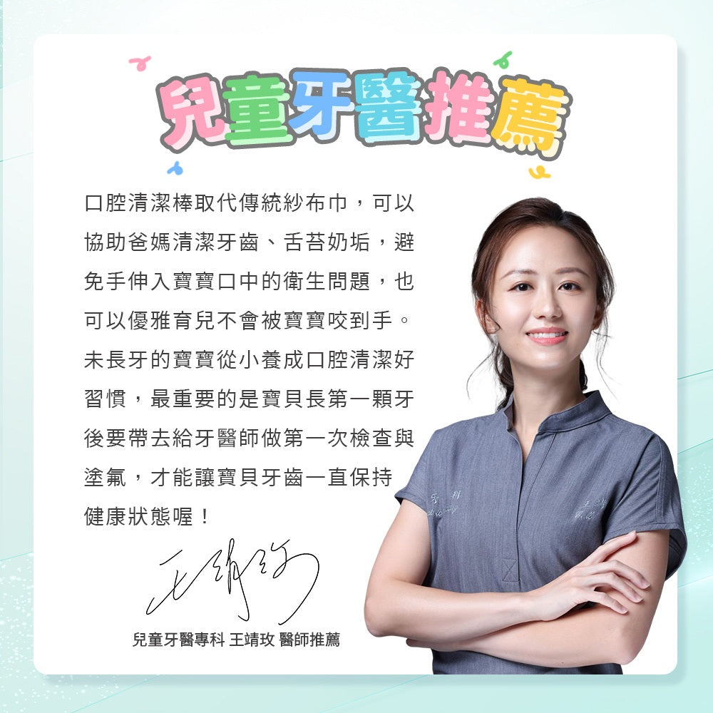 【齒妍堂】嬰幼兒口腔清潔棒 30入 兩款可選 單支獨立包裝 幼兒清潔口腔 寶寶牙刷 嬰兒舌苔清潔