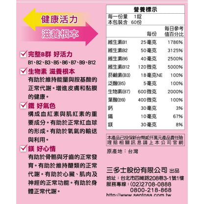 【三多】女性B群+鐵鎂糖衣錠 60錠/盒 補充B群 鐵 鎂 每日2錠 維持活力與營養代謝 女生B群 三多B群