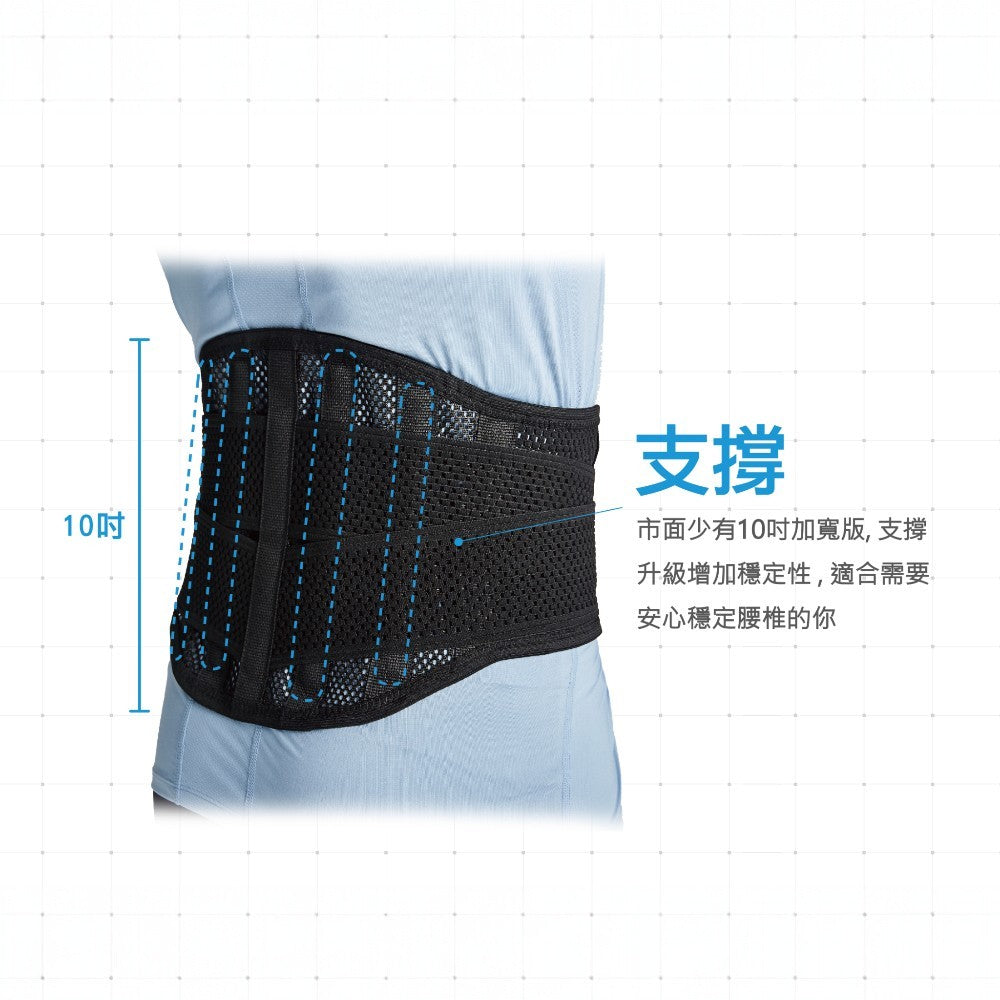 【Grace CARE】10吋透氣護具護腰 GC-LM223 台灣製造 加寬版 支撐升級 透氣舒適