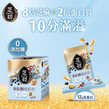【芝初】8倍細高蛋白纖穀粉(芝麻十穀) 25g×10包 高蛋白高鈣 無添加糖香料色素 特選芝麻 10種穀物