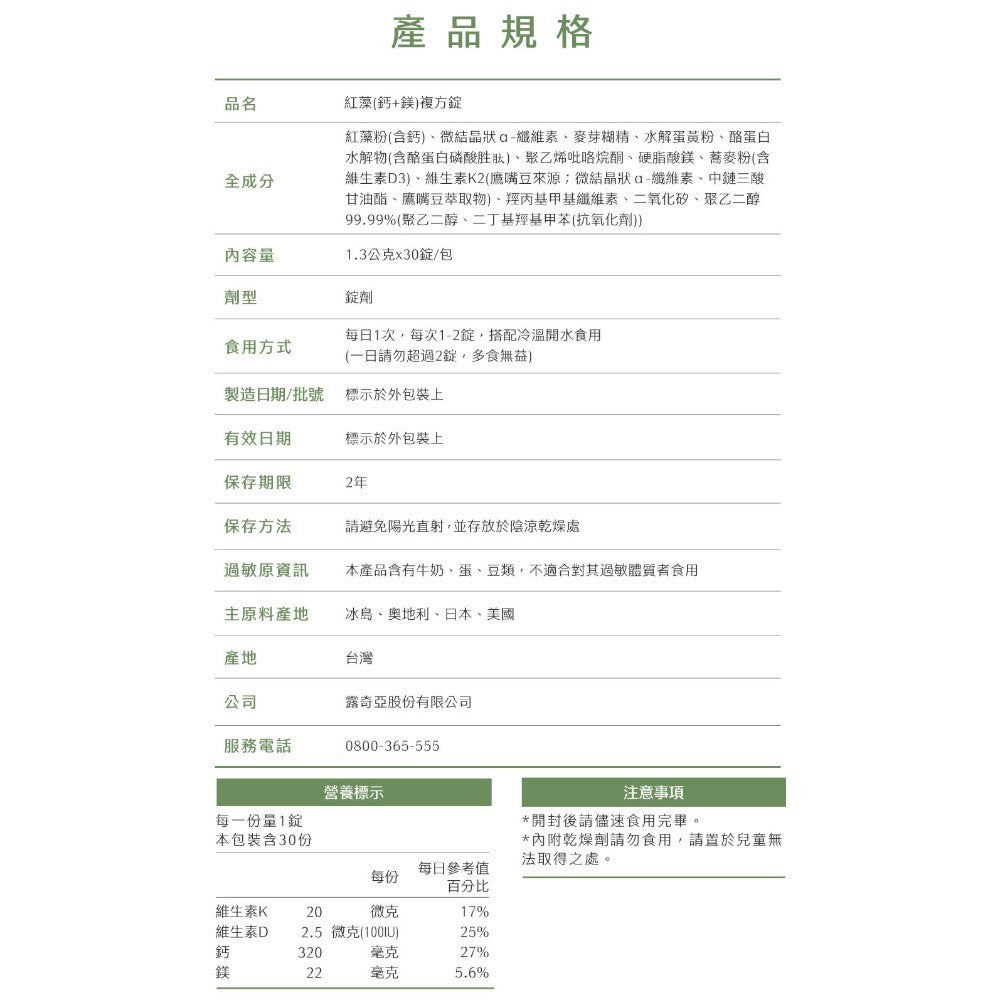 【Ruijia露奇亞】海藻鈣鎂+D3錠 30粒/包 孕婦兒童適用 天然海藻鈣 蕎麥D3 維生素K2 補鈣補鎂