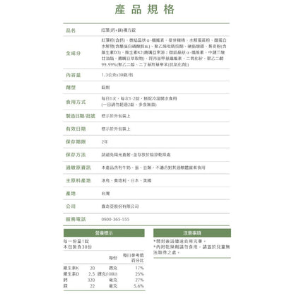 【Ruijia露奇亞】海藻鈣鎂+D3錠 30粒/包 孕婦兒童適用 天然海藻鈣 蕎麥D3 維生素K2 補鈣補鎂