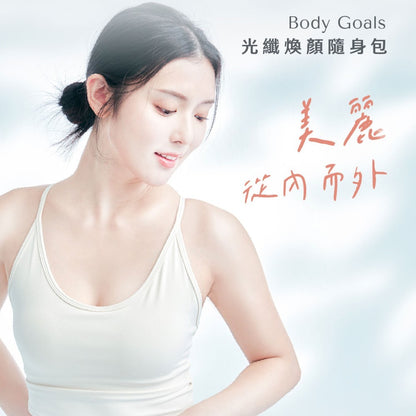 【Body Goals】光纖煥顏隨身包 30包/盒 維生素C 穀胱甘肽 蔓越莓鐵 益生菌 消化酵素 美顏保養