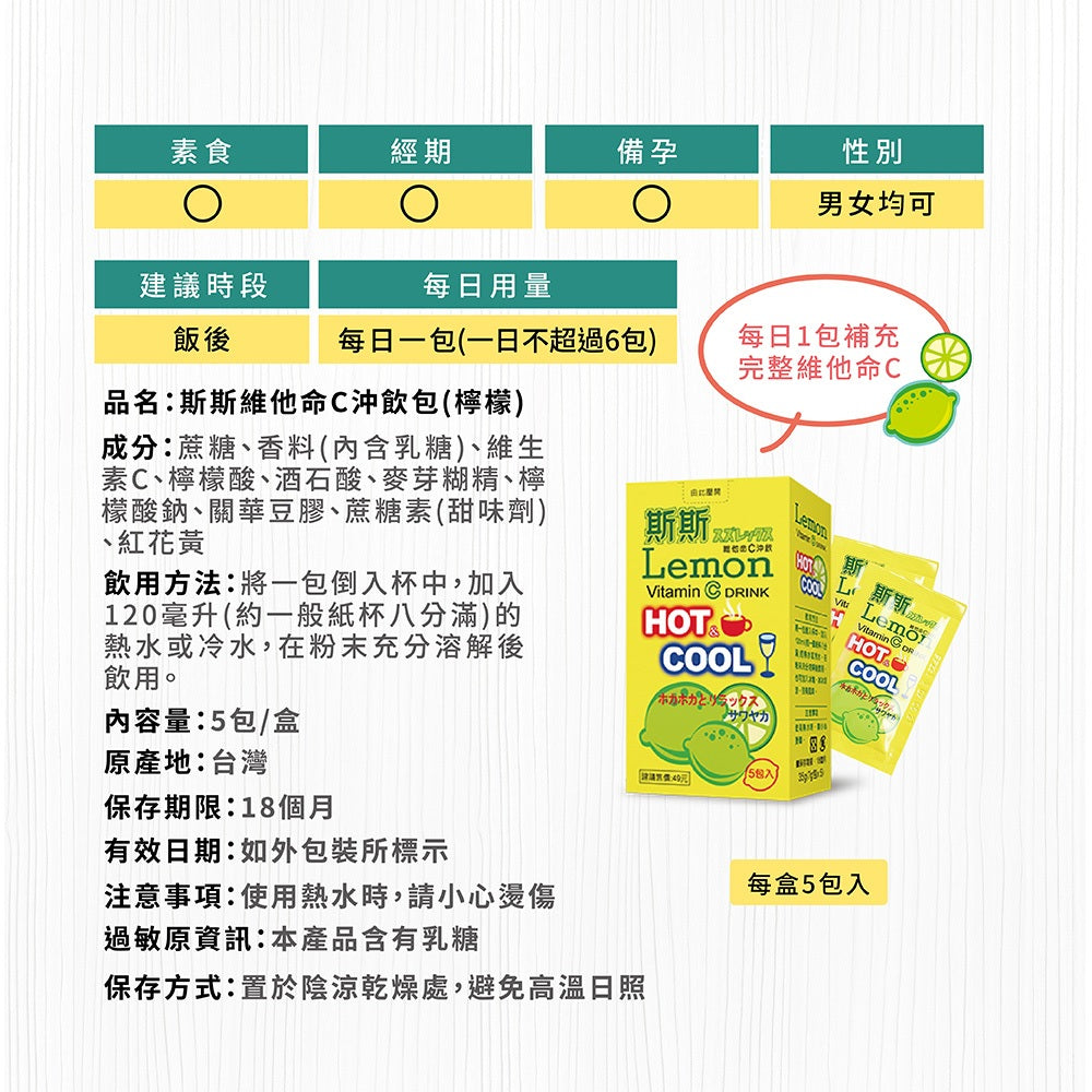 【五洲】斯斯維他命C沖飲 5包/盒 維生素C 抗氧化 膠原蛋白形成 營養補給 日常保養 冰沖熱泡 攜帶方便