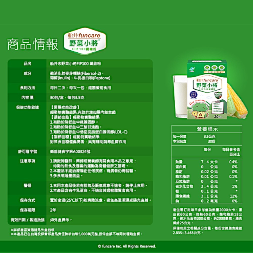 【船井生醫】野菜小將 FIP100纖維粉 30包/盒【買1送1優惠組】 日本專利纖維 順暢好幫手