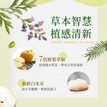 【8more】銀耳燉梨潤喉膏 15包/盒 白木耳 7倍鮮梨萃取 綠蜂膠 枇杷葉 羅漢果 生津止渴 潤澤舒暢
