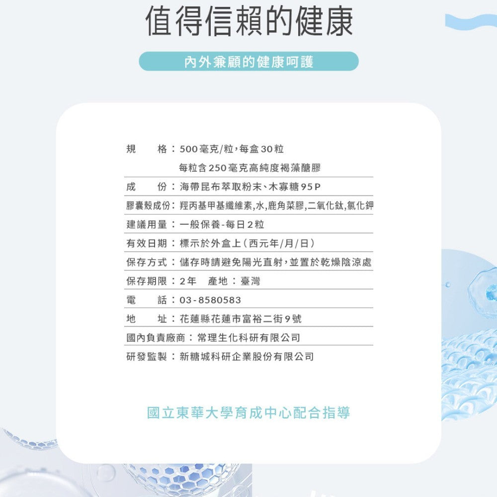 【優尼康】藻安康褐藻醣膠膠囊 30顆/盒 85%高純度 黃金比例木寡糖 專利酶解 輕鬆有感 安心滋補